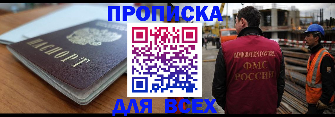 прописка ребенка в Заинске